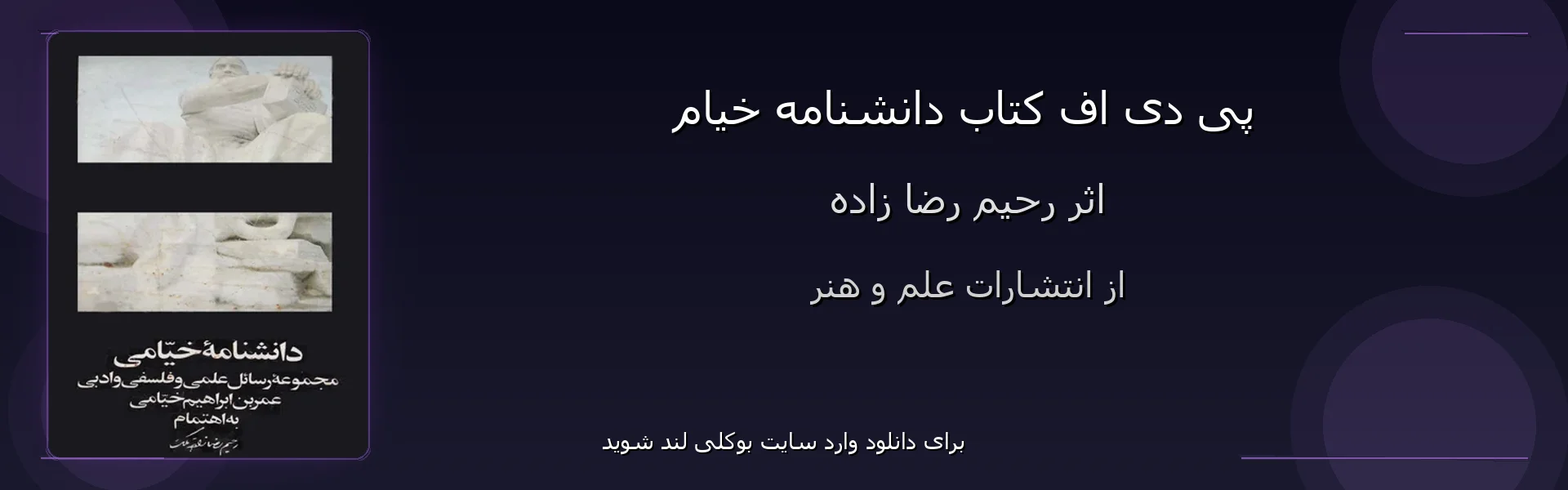دانشنامه خیام - بنر - فایل استور